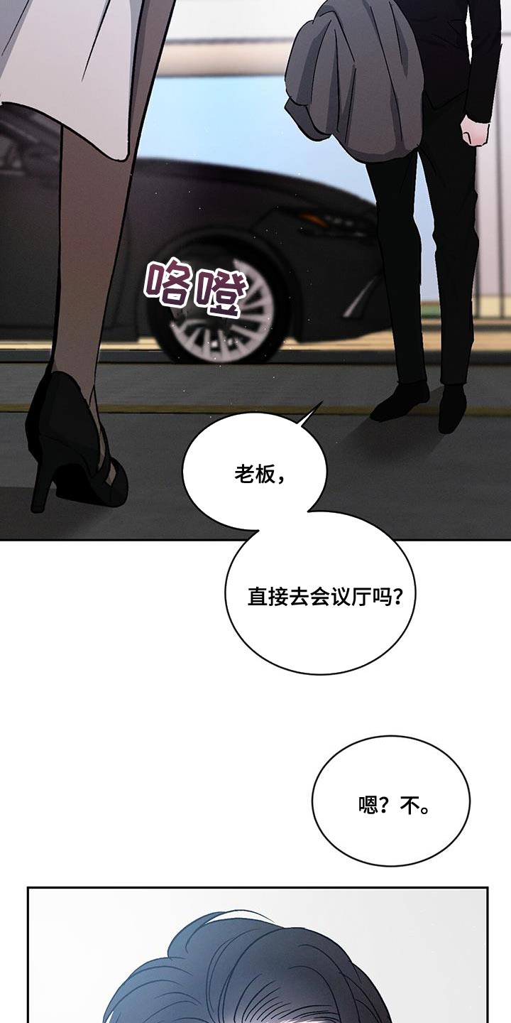 危险建议漫画,第110章：【第二季】迁就1图