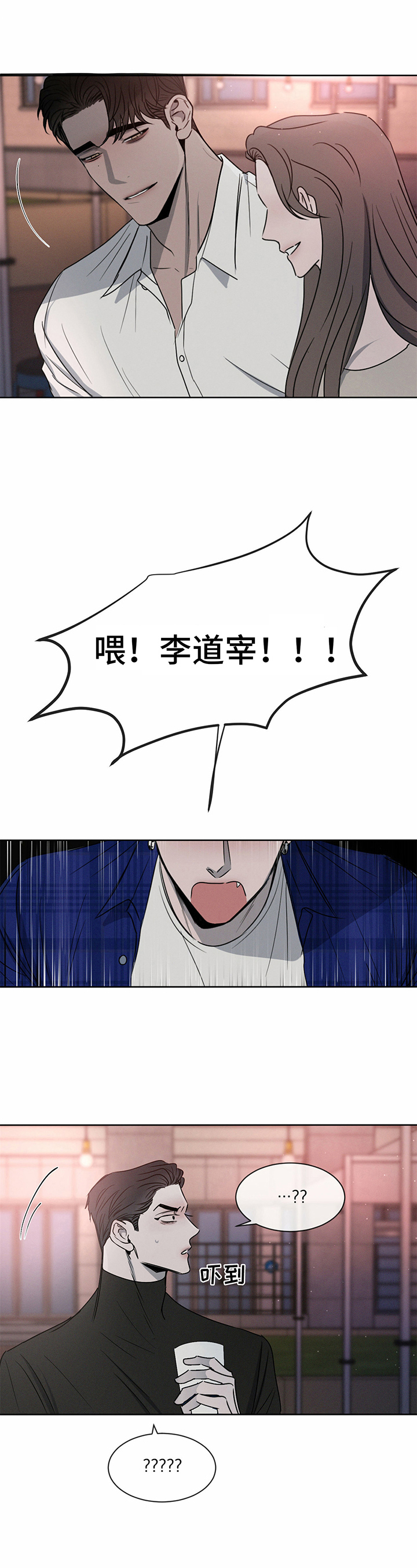 危险建议漫画,第18章：有话要说1图