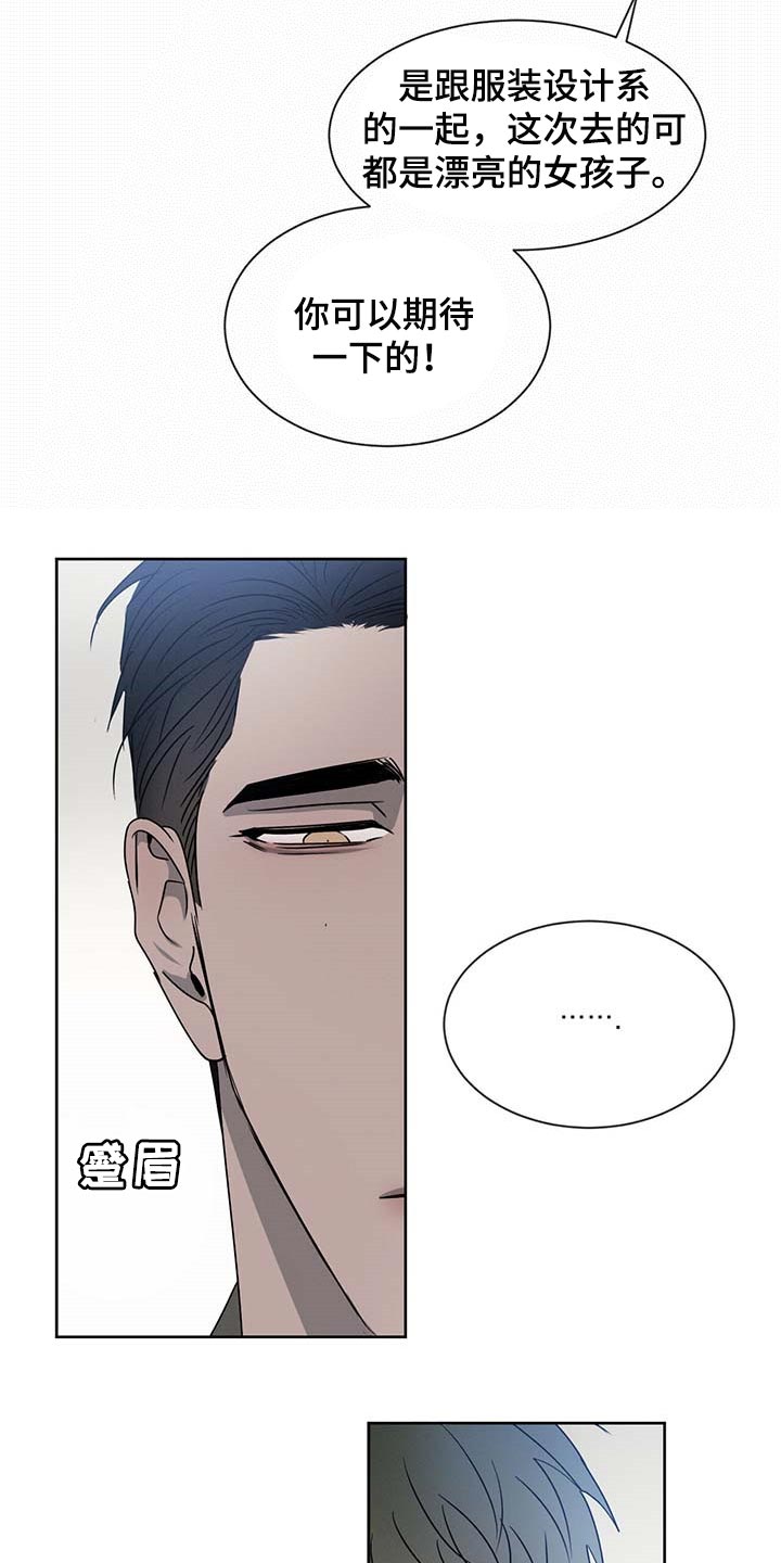 危险建议漫画,第33章：少跟我套近乎1图