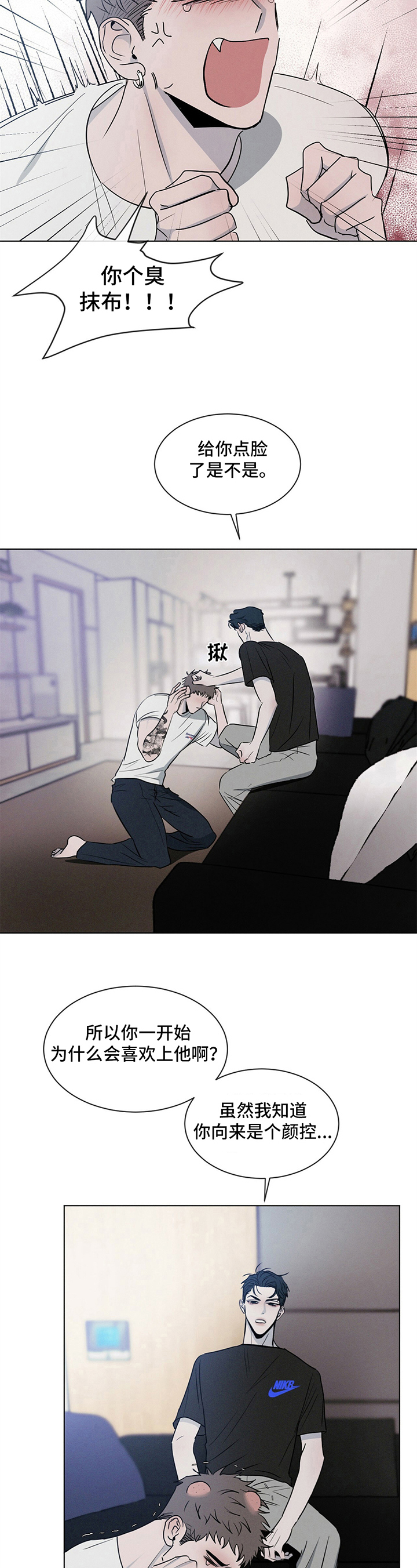 危险建议漫画,第5章：疑问1图