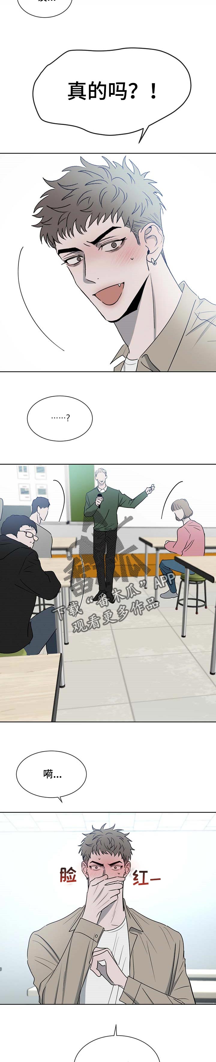 危险建议漫画,第25章：悄悄话1图