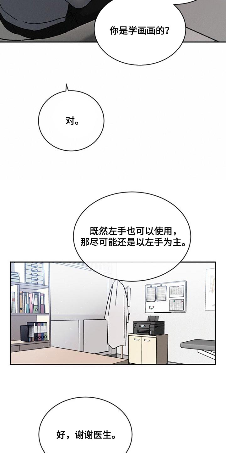危险建议漫画,第74章：【第二季】你们自己看着办1图