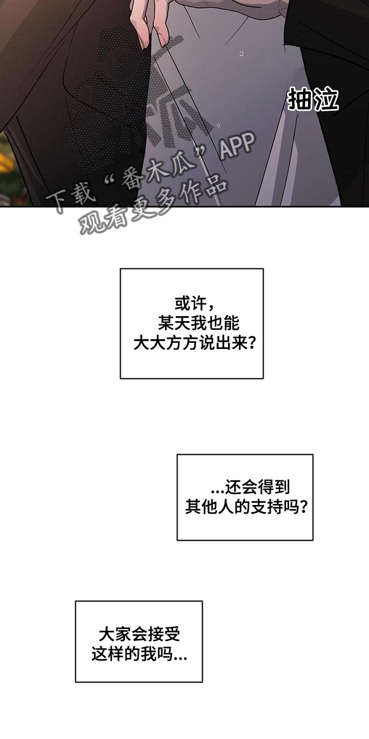 危险建议漫画,第116章：【第二季】道歉2图