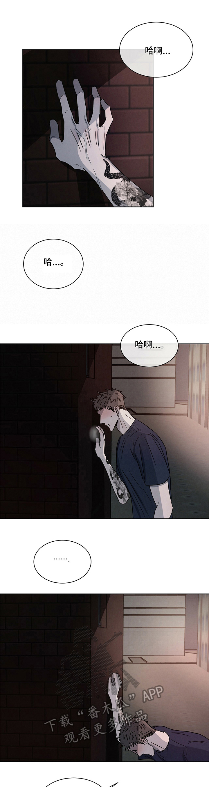 危险建议漫画,第11章：搞砸了2图
