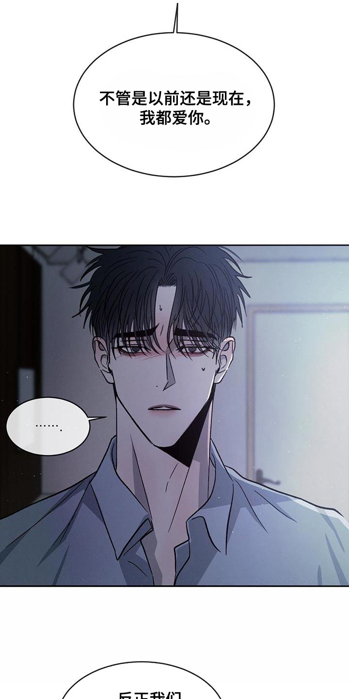 危险建议漫画,第90章：【第二季】我想要你2图