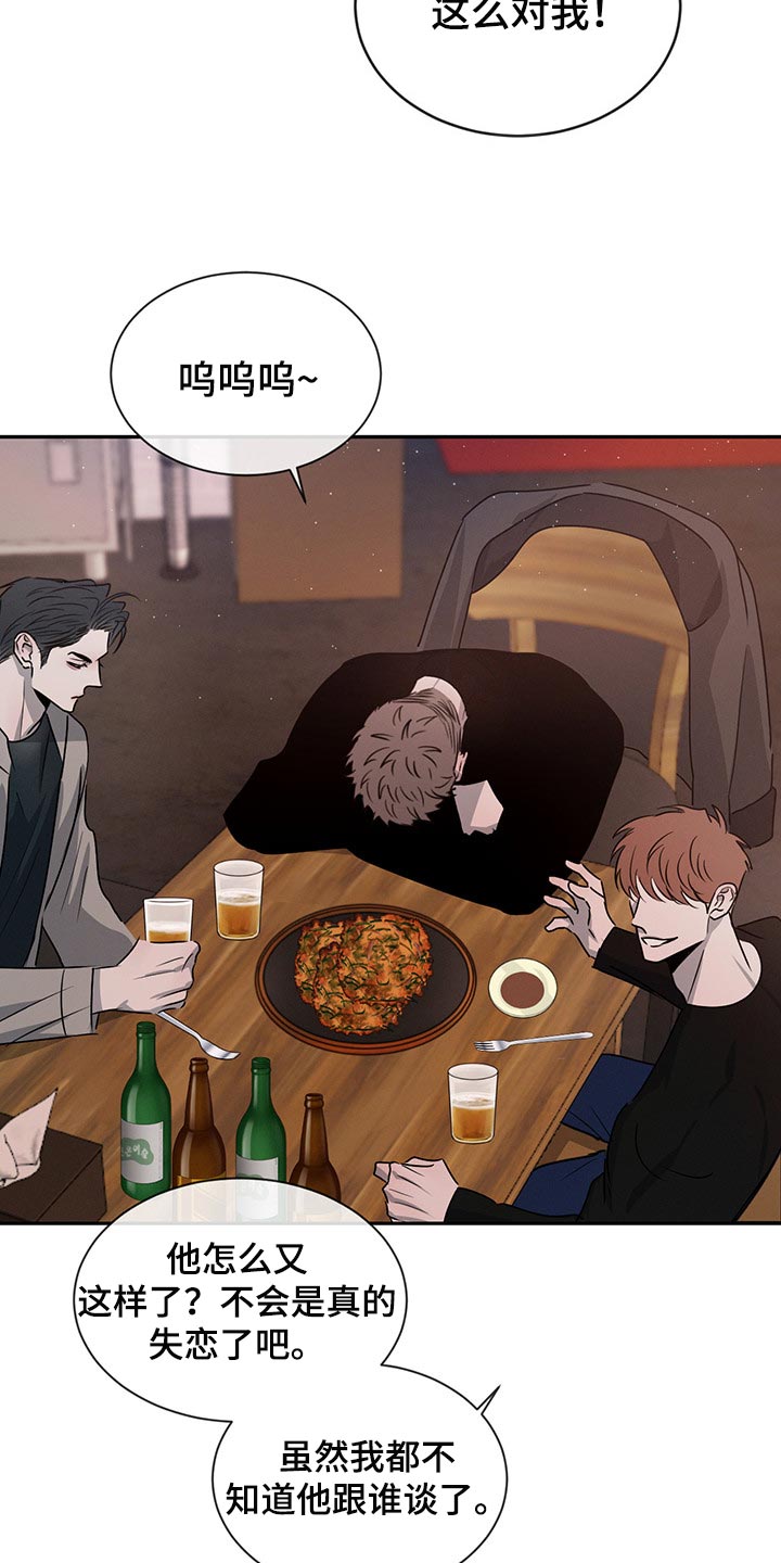 危险建议漫画,第63章：特别想他2图