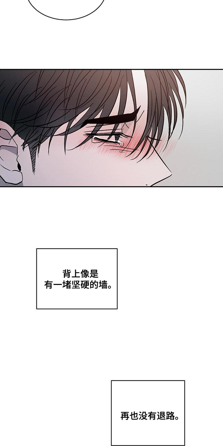 危险建议漫画,第108章：【第二季】不想再让你难过2图