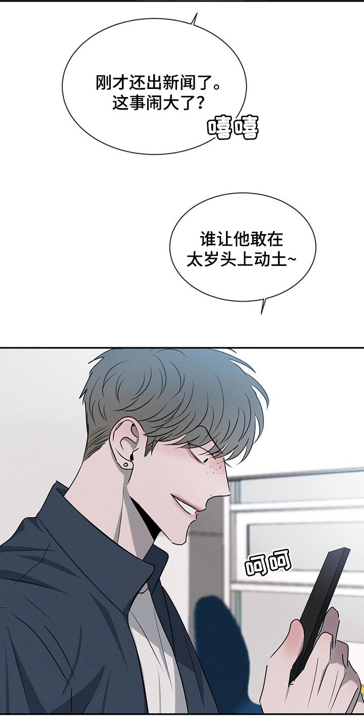 危险建议漫画,第68章：使绊子1图