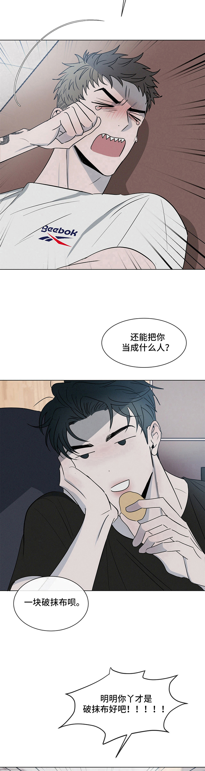 危险建议漫画,第4章：提议2图