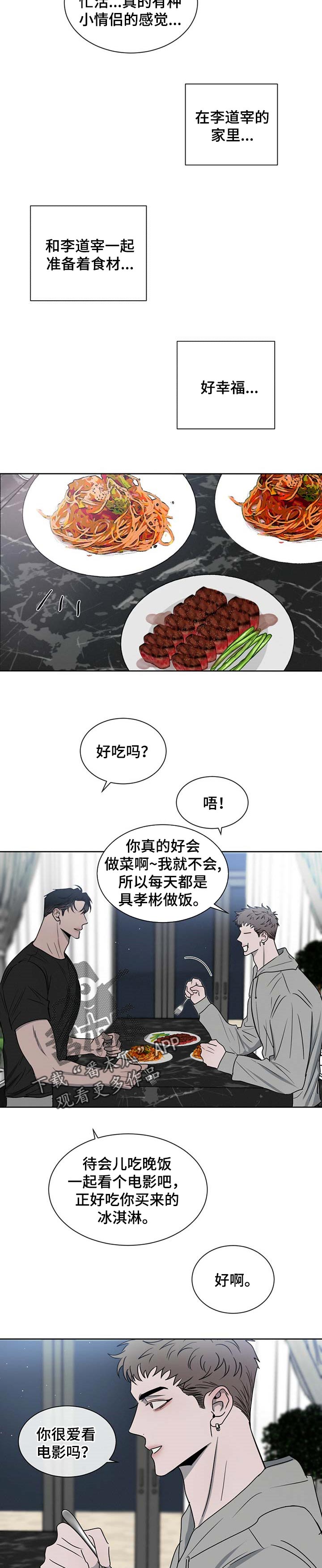 危险建议漫画,第28章：吓到了2图