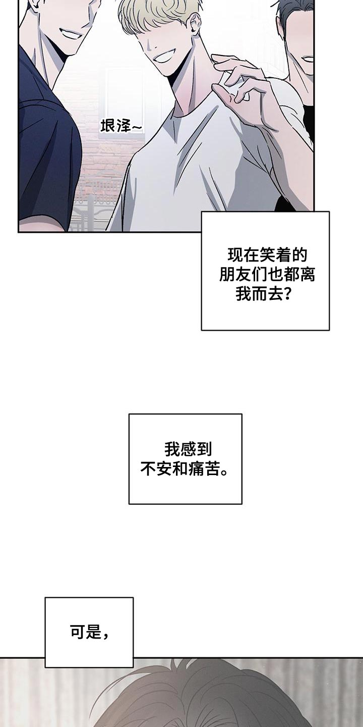 危险建议漫画,第116章：【第二季】道歉2图