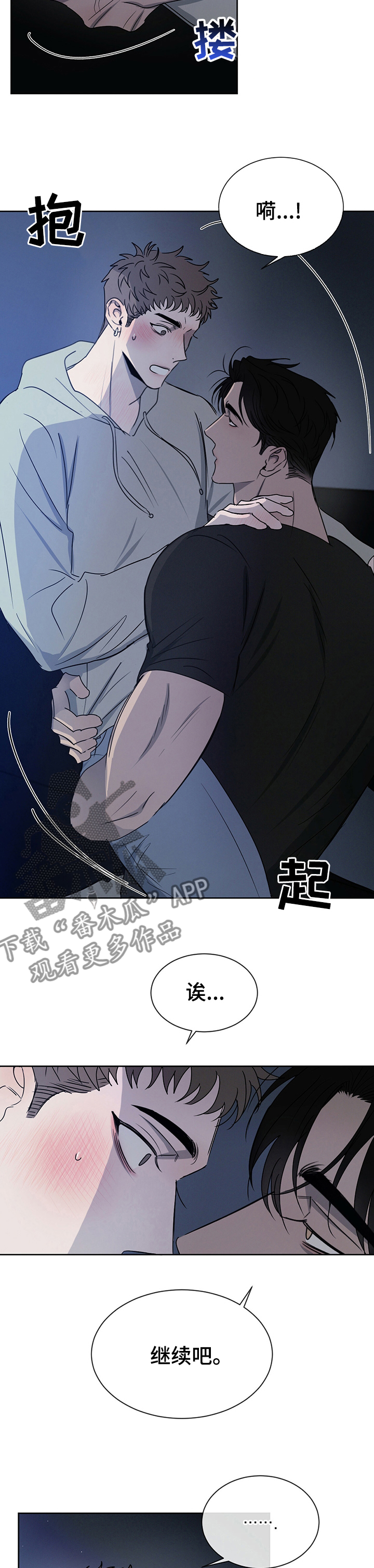 危险建议漫画,第29章：来得及1图