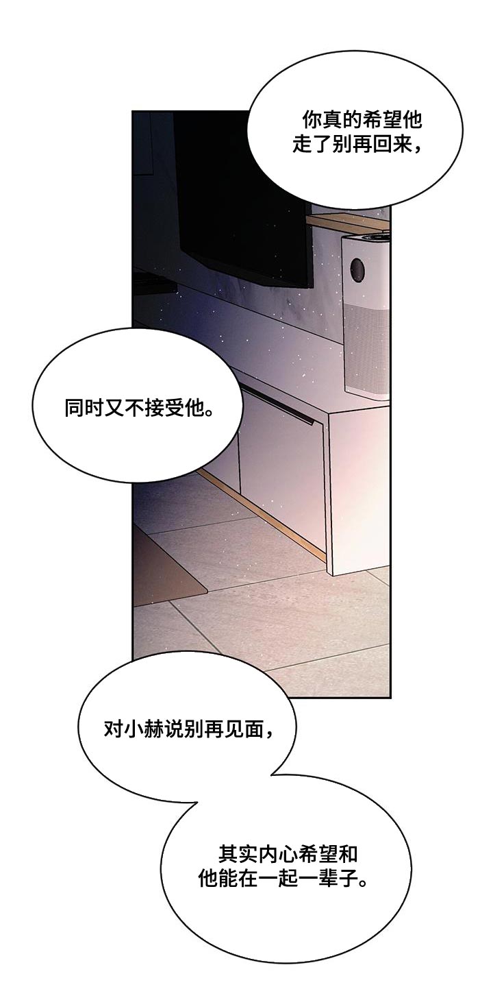 危险建议漫画,第97章：【第二季】不相信别人2图