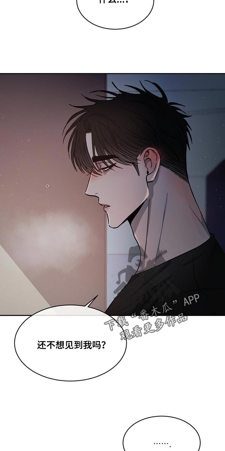 危险建议漫画,第84章：【第二季】我还在生气！2图