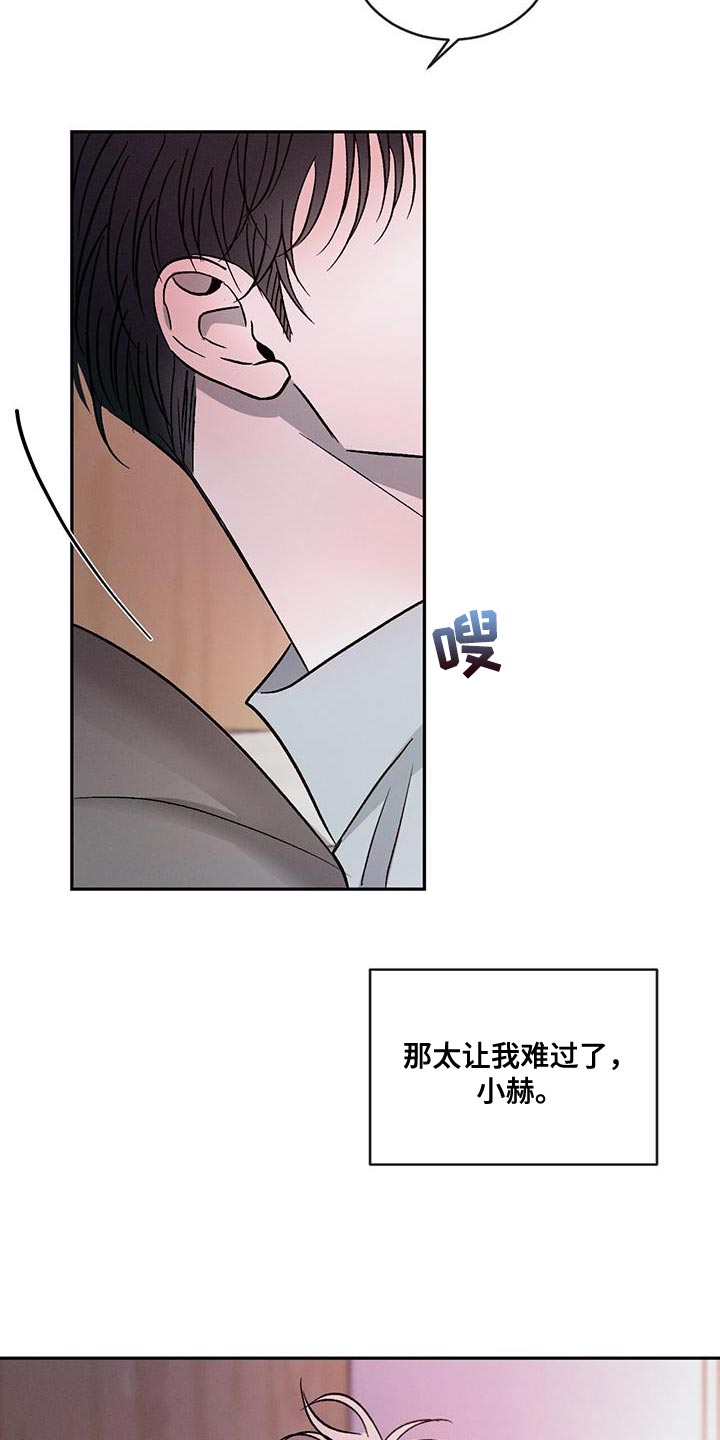 危险建议漫画,第109章：【第二季】只想把他留在身边1图