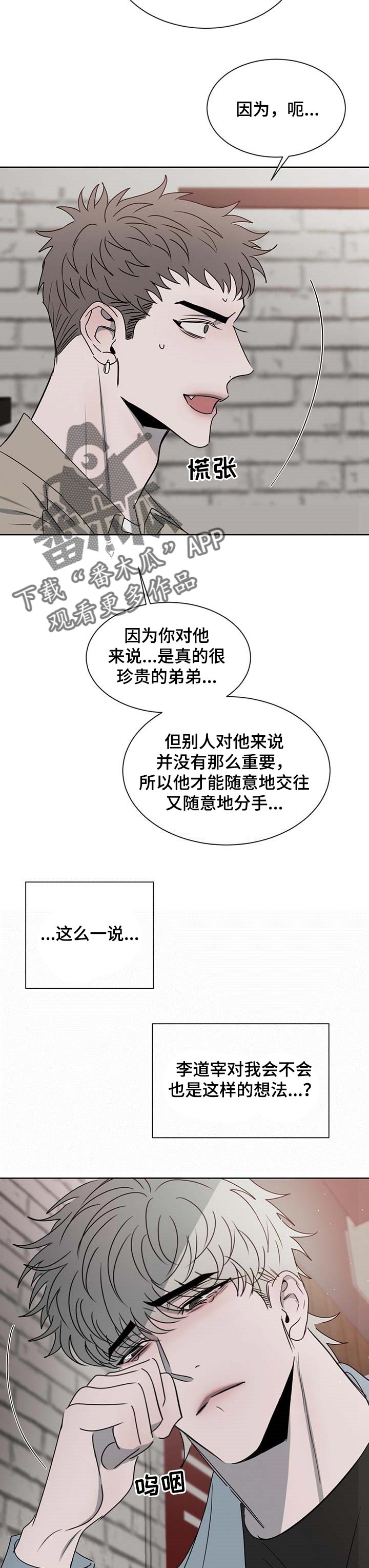 危险建议漫画,第26章：珍惜1图