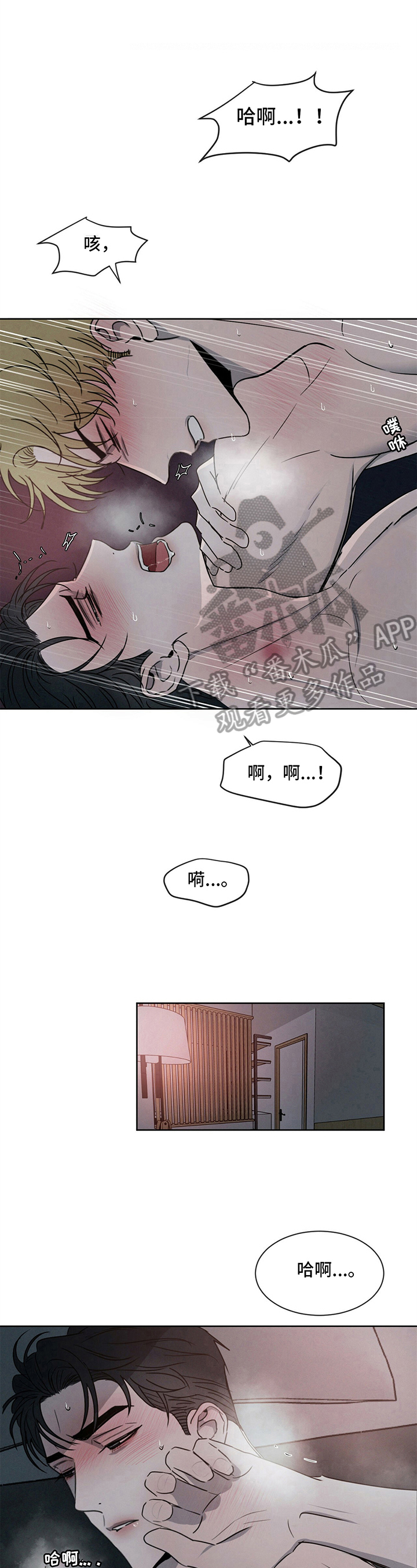 危险建议漫画,第11章：搞砸了2图