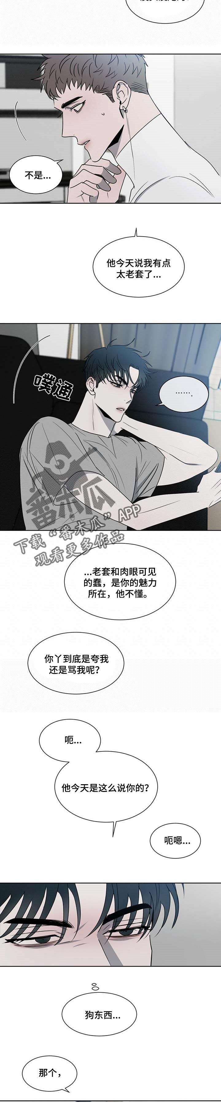 危险建议漫画,第24章：他不懂1图