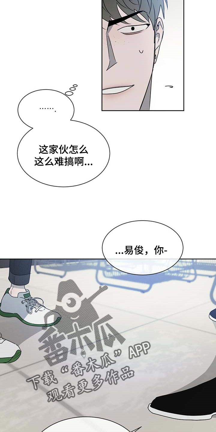 危险建议漫画,第33章：少跟我套近乎2图