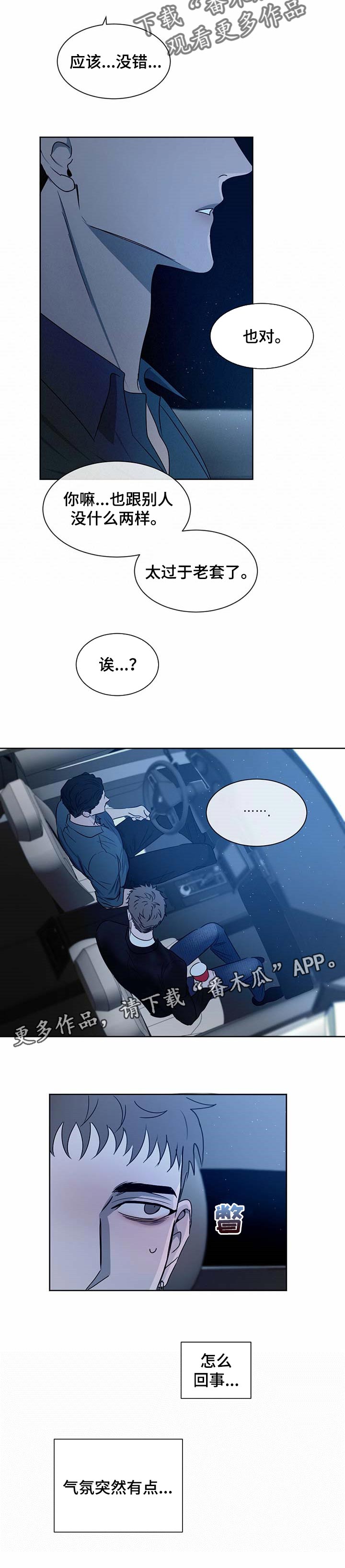 危险建议漫画,第23章：老套1图