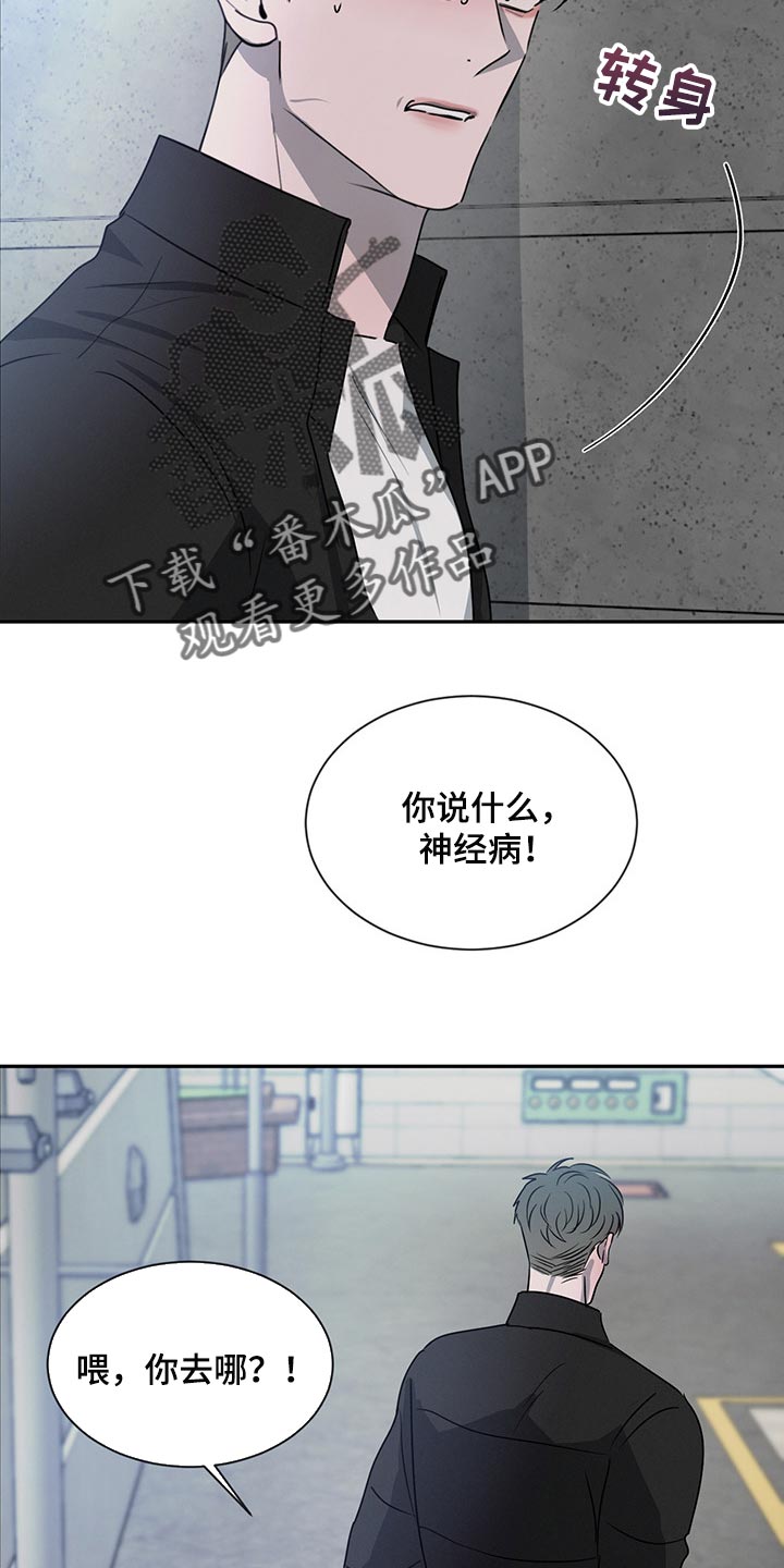 危险建议漫画,第65章：你别后悔2图