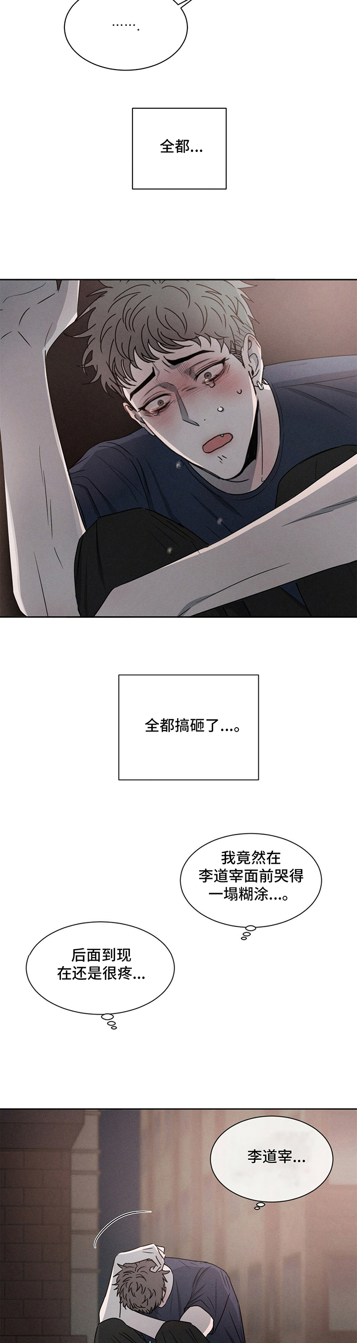 危险建议漫画,第11章：搞砸了1图