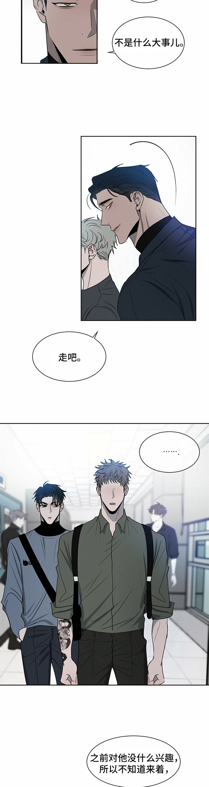 危险建议漫画,第15章：道歉2图