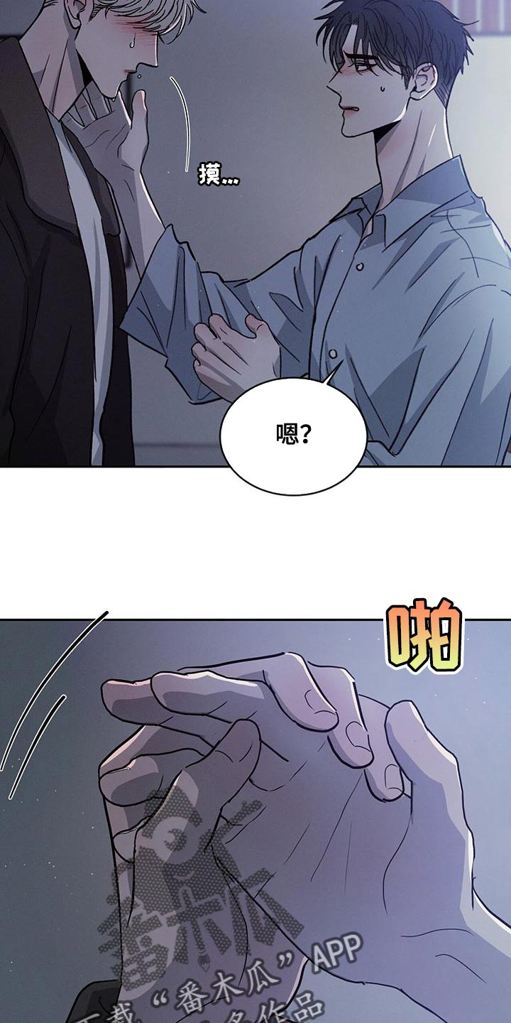 危险建议漫画,第90章：【第二季】我想要你1图