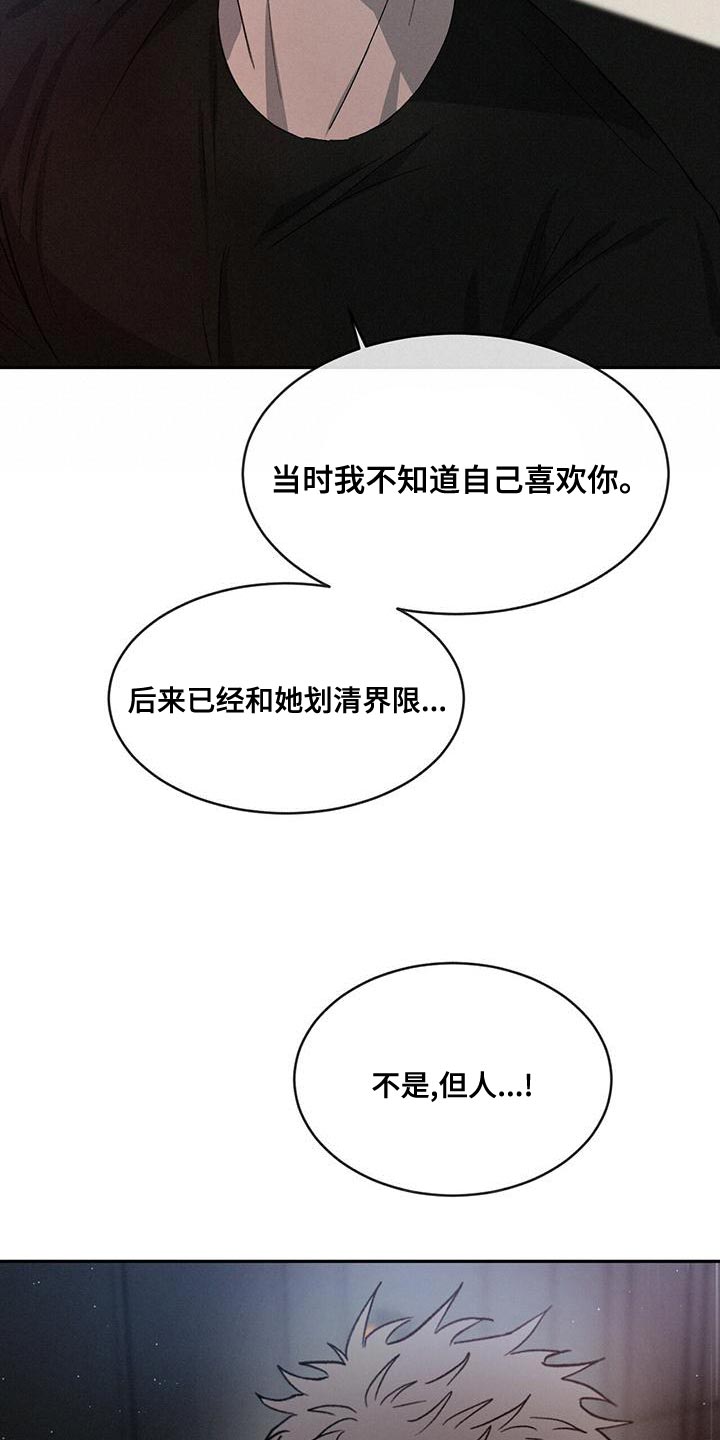 危险建议漫画,第79章：【第二季】别联系我1图