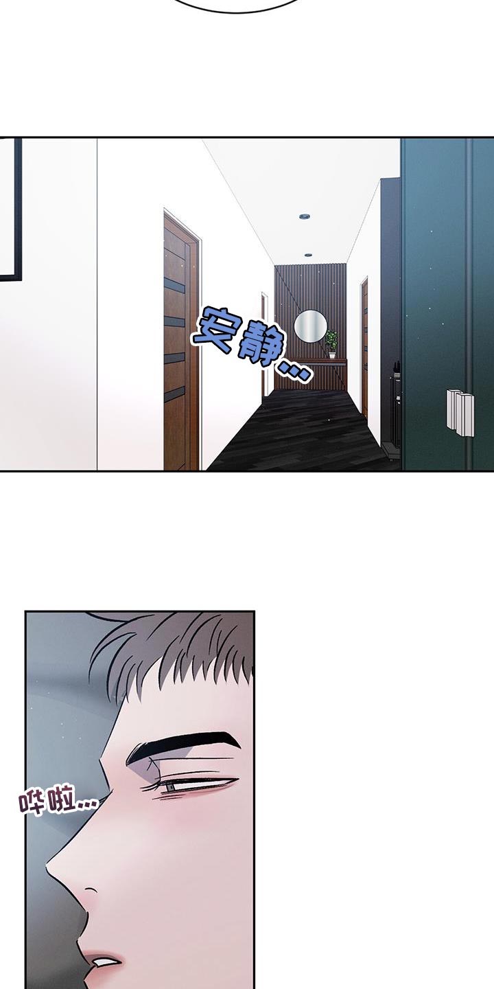 危险建议漫画,第110章：【第二季】迁就1图