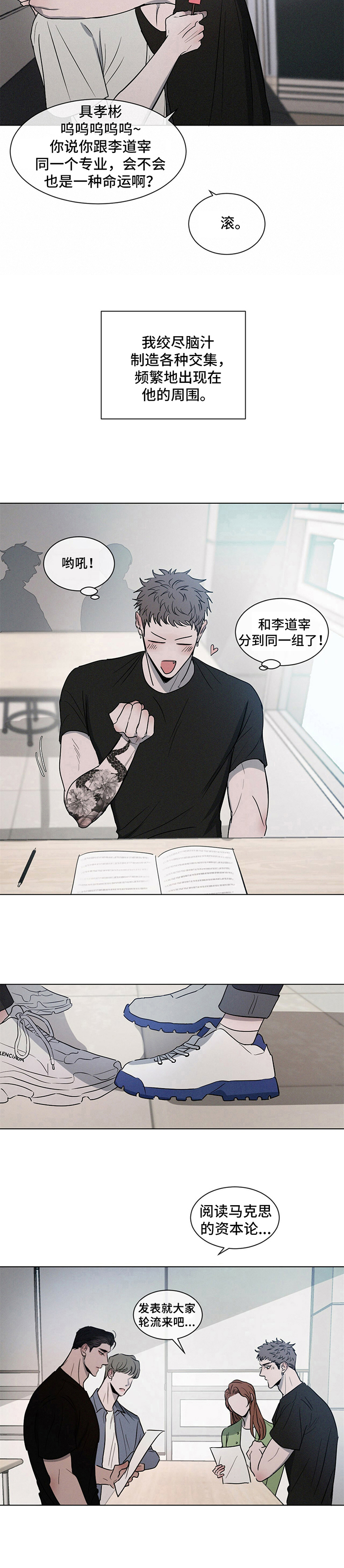危险建议漫画,第2章：沉迷2图
