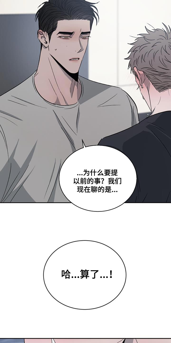 危险建议漫画,第113章：【第二季】我不想再对你发火1图