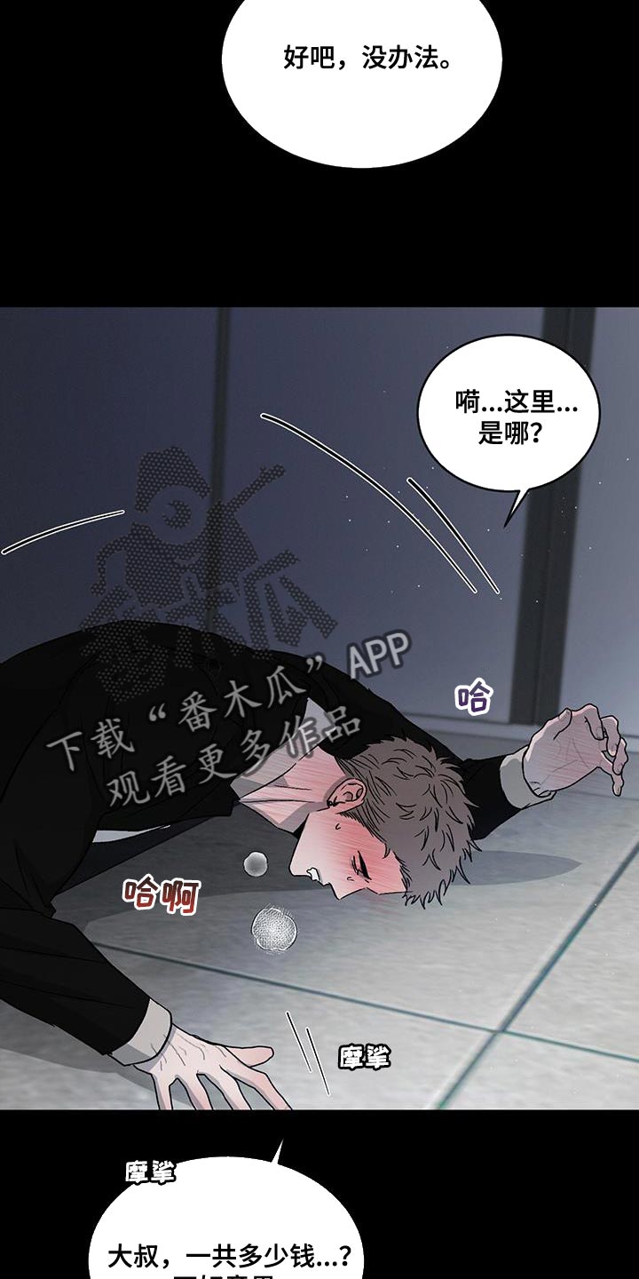 危险建议漫画,第119章：【第二季完结】给你的惩罚1图