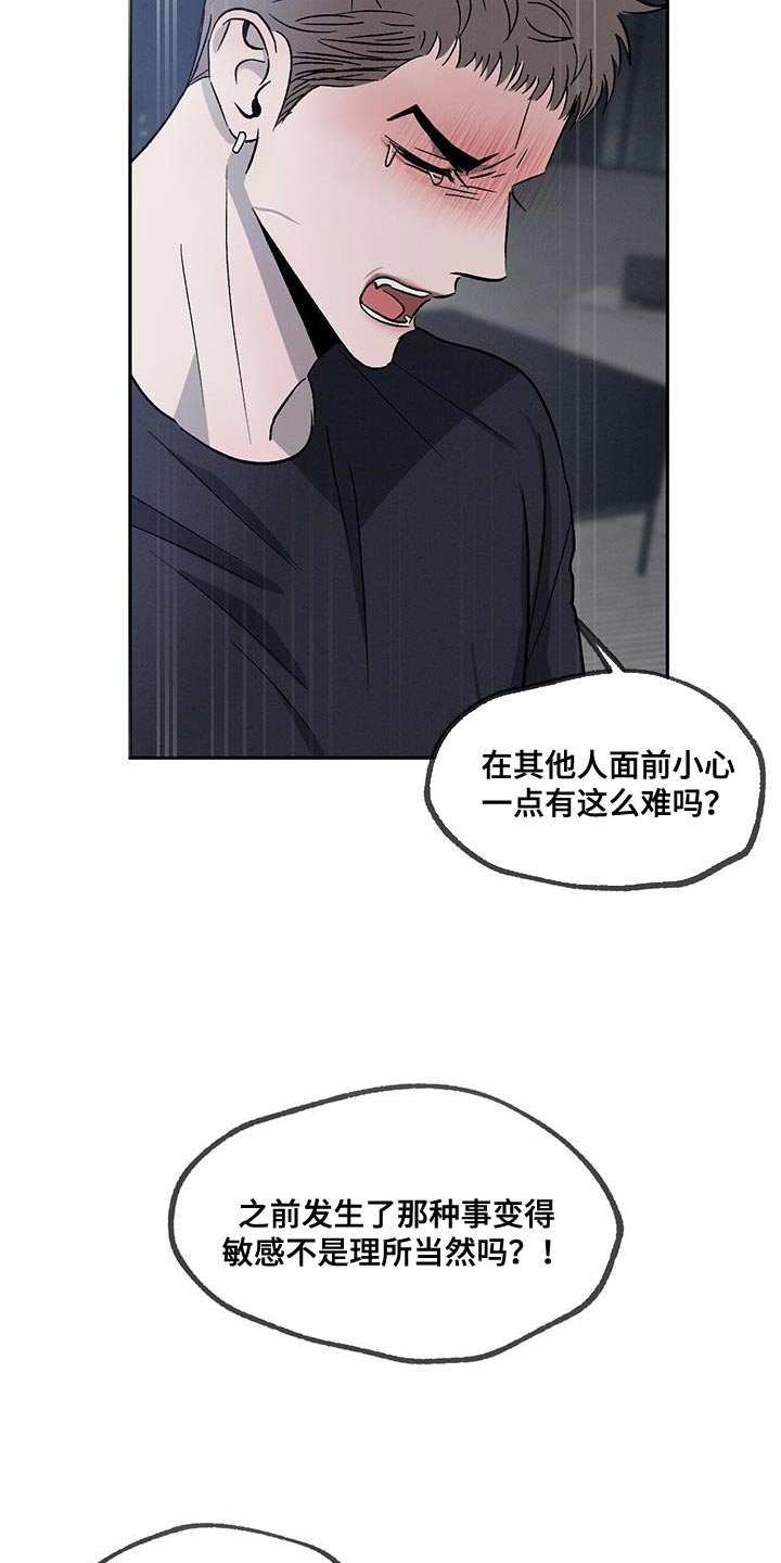 危险建议漫画,第113章：【第二季】我不想再对你发火2图