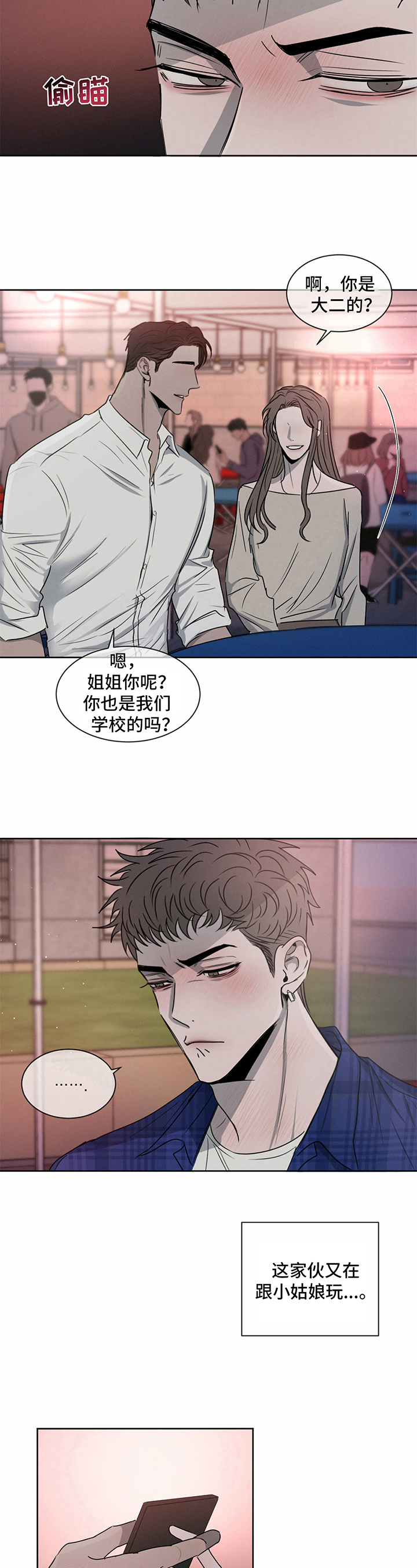 危险建议漫画,第17章：嫉妒2图
