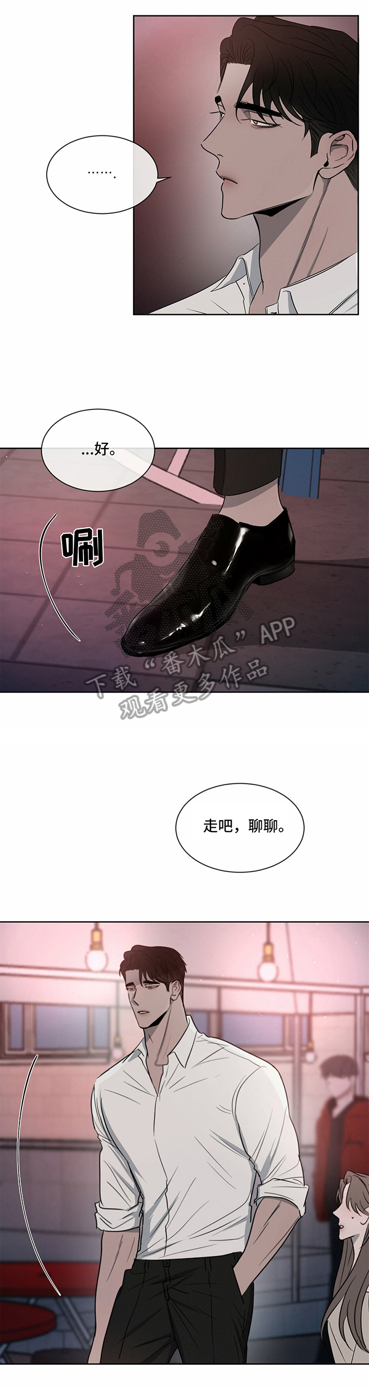 危险建议漫画,第18章：有话要说2图