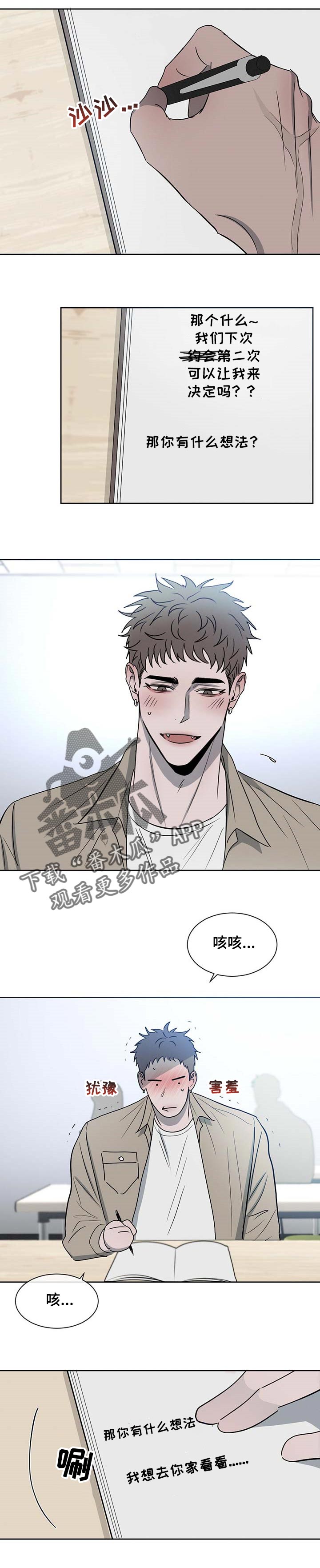 危险建议漫画,第25章：悄悄话1图