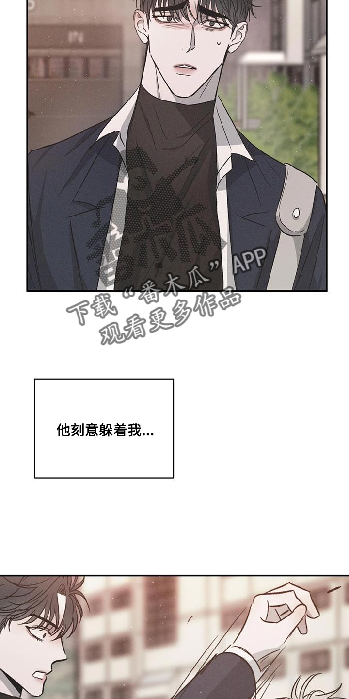 危险建议漫画,第86章：【第二季】像以前一样2图