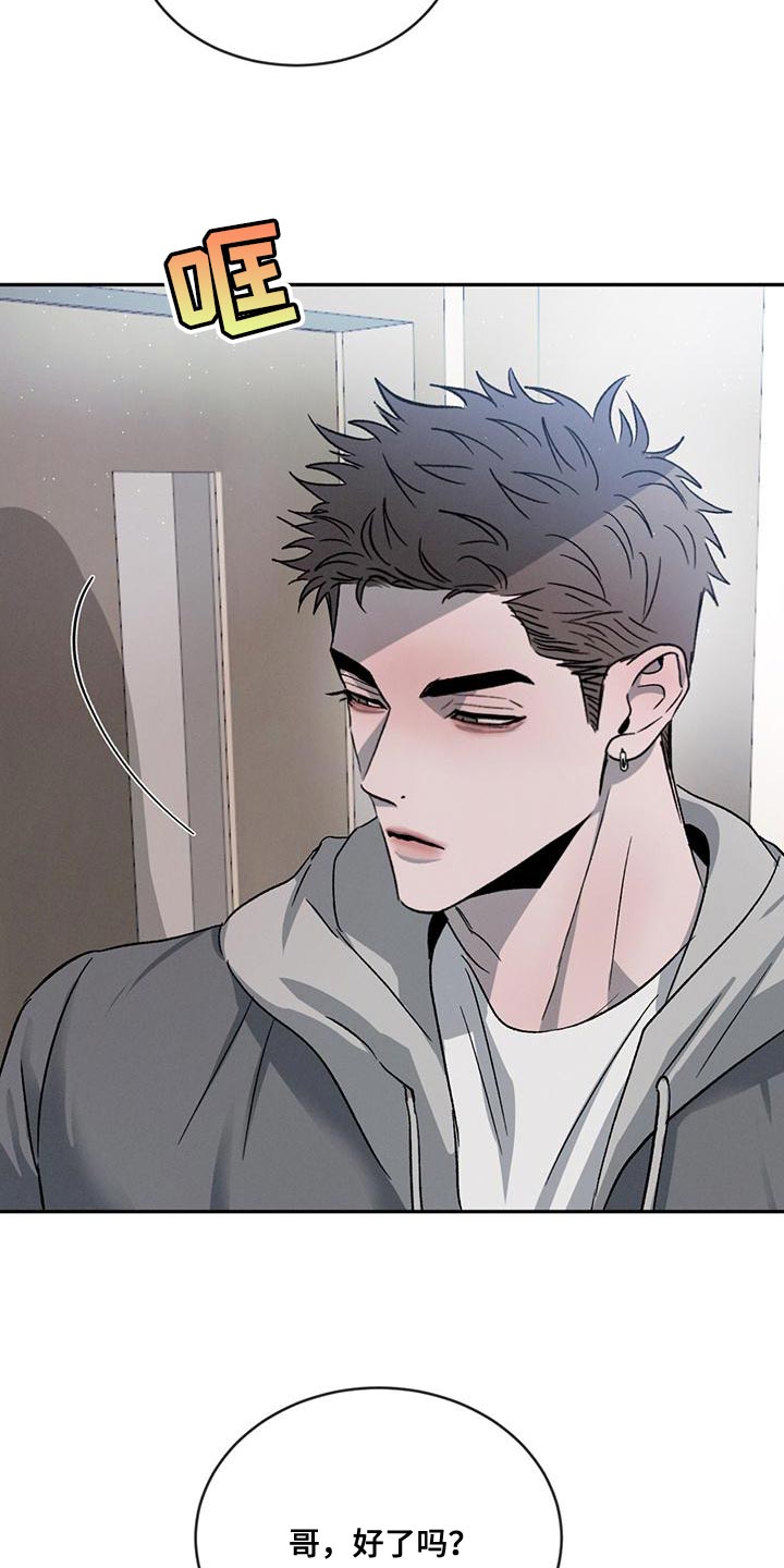 危险建议漫画,第74章：【第二季】你们自己看着办2图