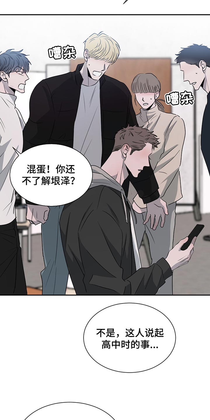 危险建议漫画,第66章：在意他人眼光2图