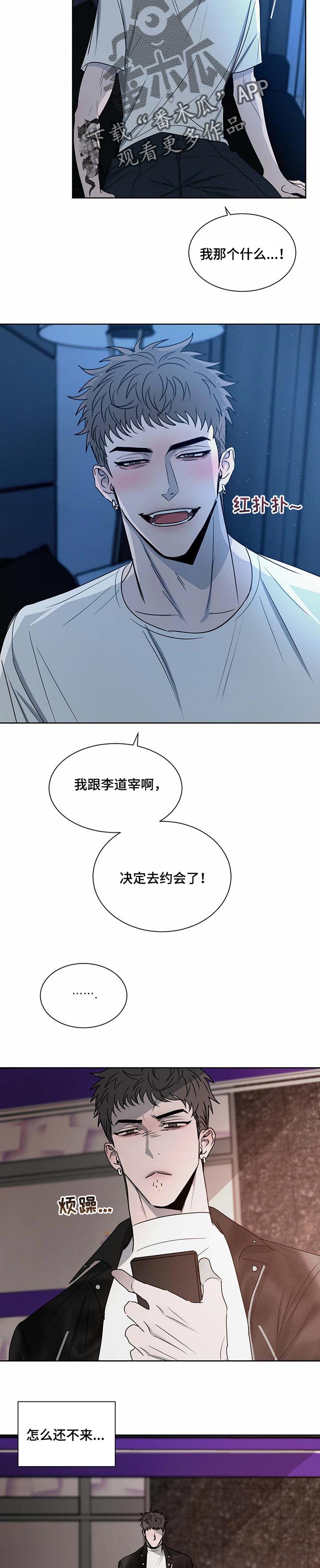 危险建议漫画,第21章：约会2图