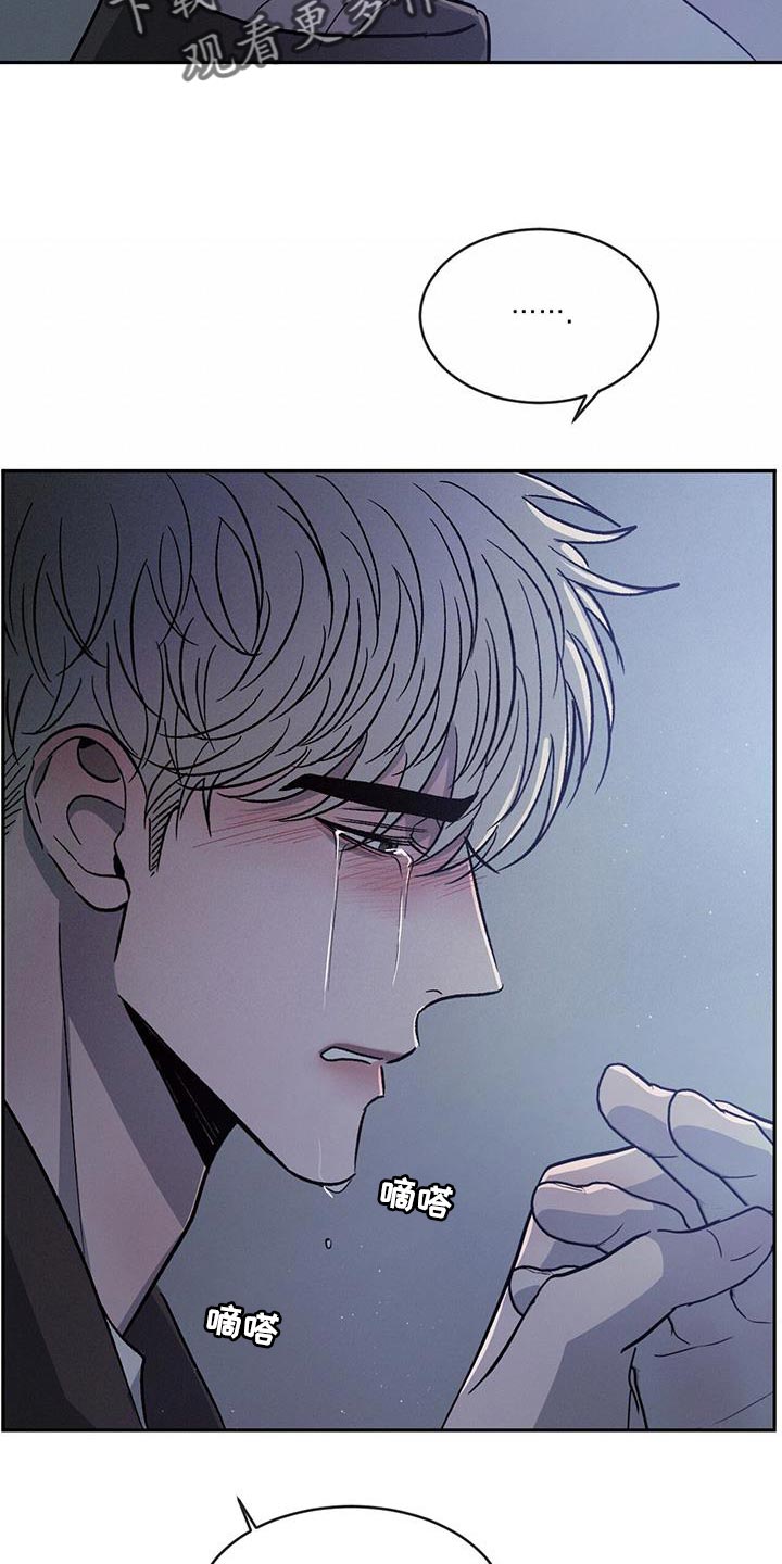 危险建议漫画,第90章：【第二季】我想要你2图