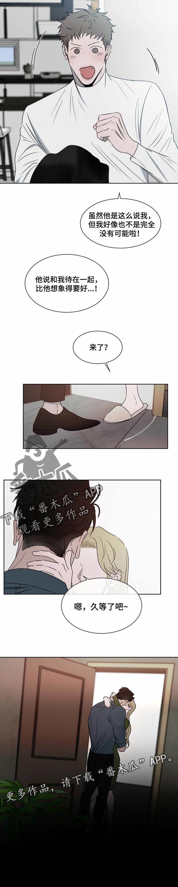 危险建议漫画,第24章：他不懂2图