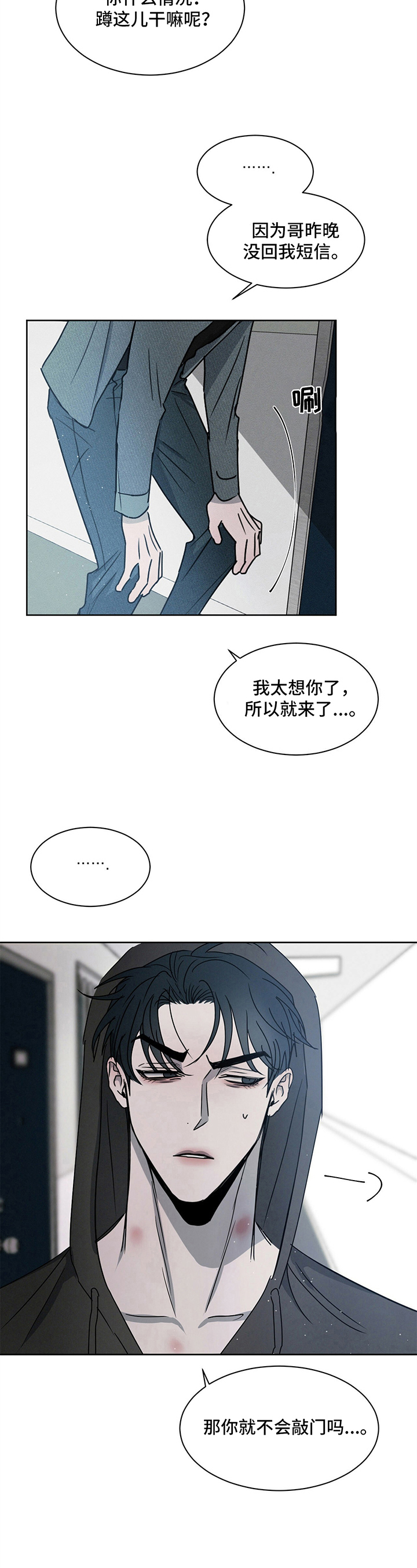 危险建议漫画,第12章：等待2图
