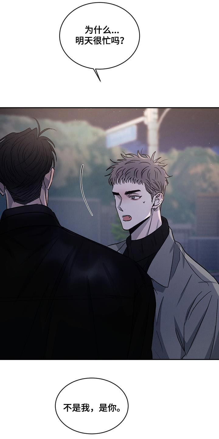 危险建议漫画,第99章：【第二季】我吃醋2图
