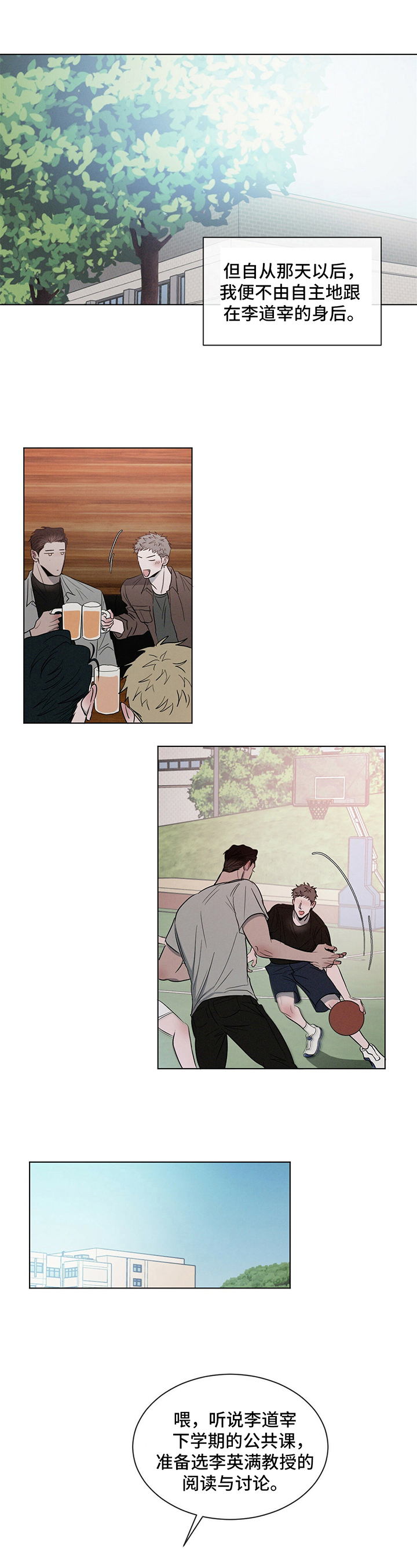 危险建议漫画,第2章：沉迷2图