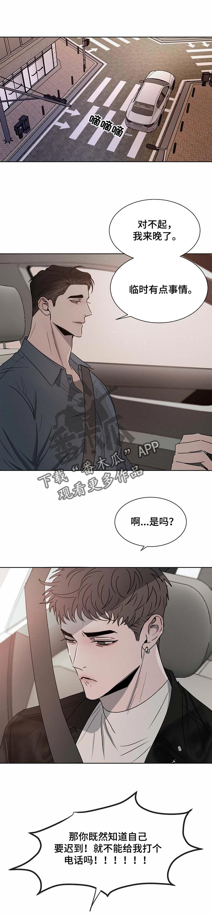 危险建议漫画,第22章：暧昧1图