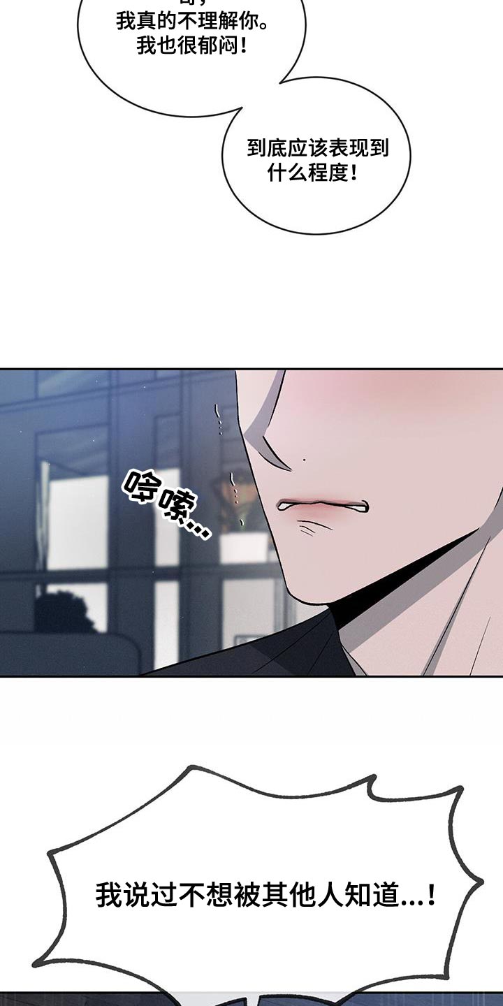 危险建议漫画,第113章：【第二季】我不想再对你发火1图