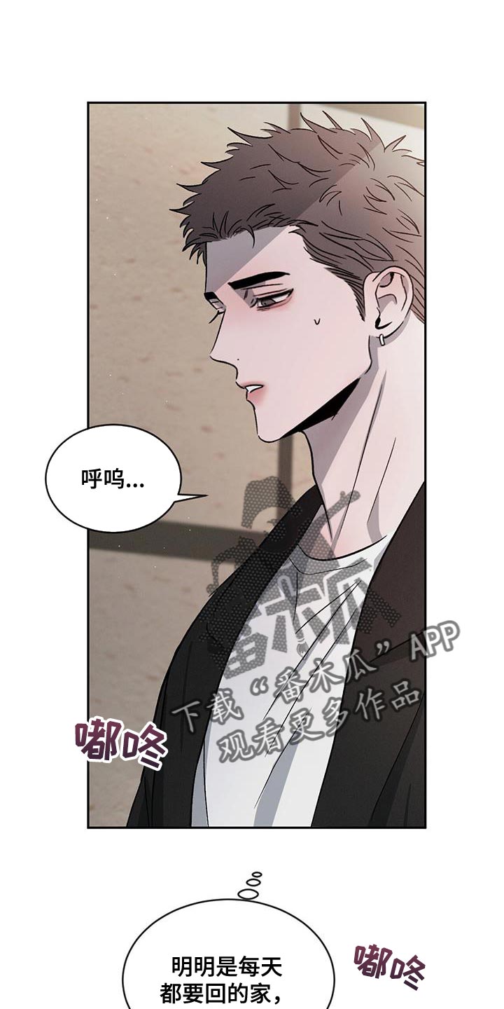 危险建议漫画,第116章：【第二季】道歉1图
