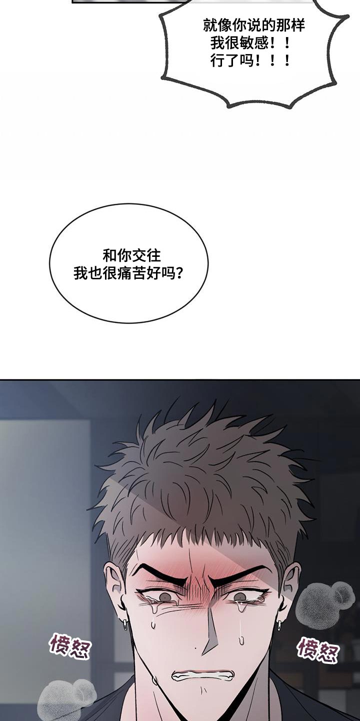 危险建议漫画,第113章：【第二季】我不想再对你发火2图